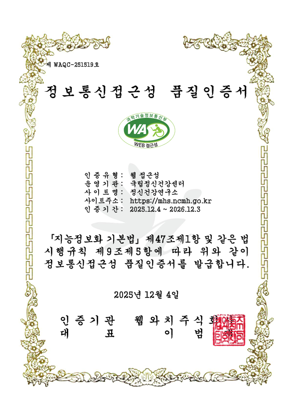 웹접근성인증마크